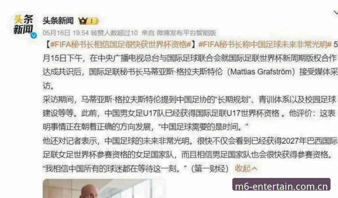 M6娱乐安全吗推荐 世界杯扩军66队 vs 48队:中国男足的翻身机会来了?从M6娱乐平台看足球盛宴新变局