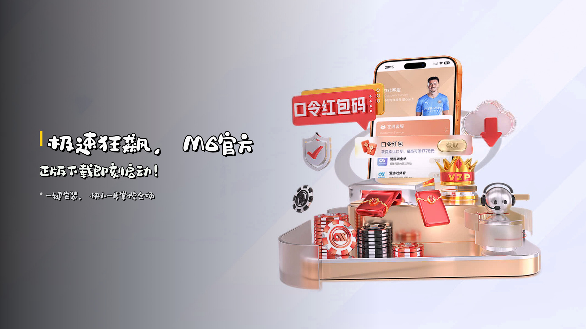 <strong>极速狂飙</strong>，M6官方正版下载即刻启动！